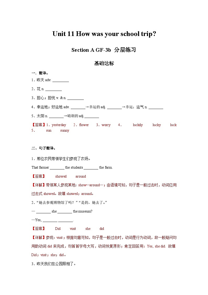 人教新目标版英语七年级下册   Unit 11 第2课时 (Section A GF-3b) 课件+教案+导学案+分层作业01