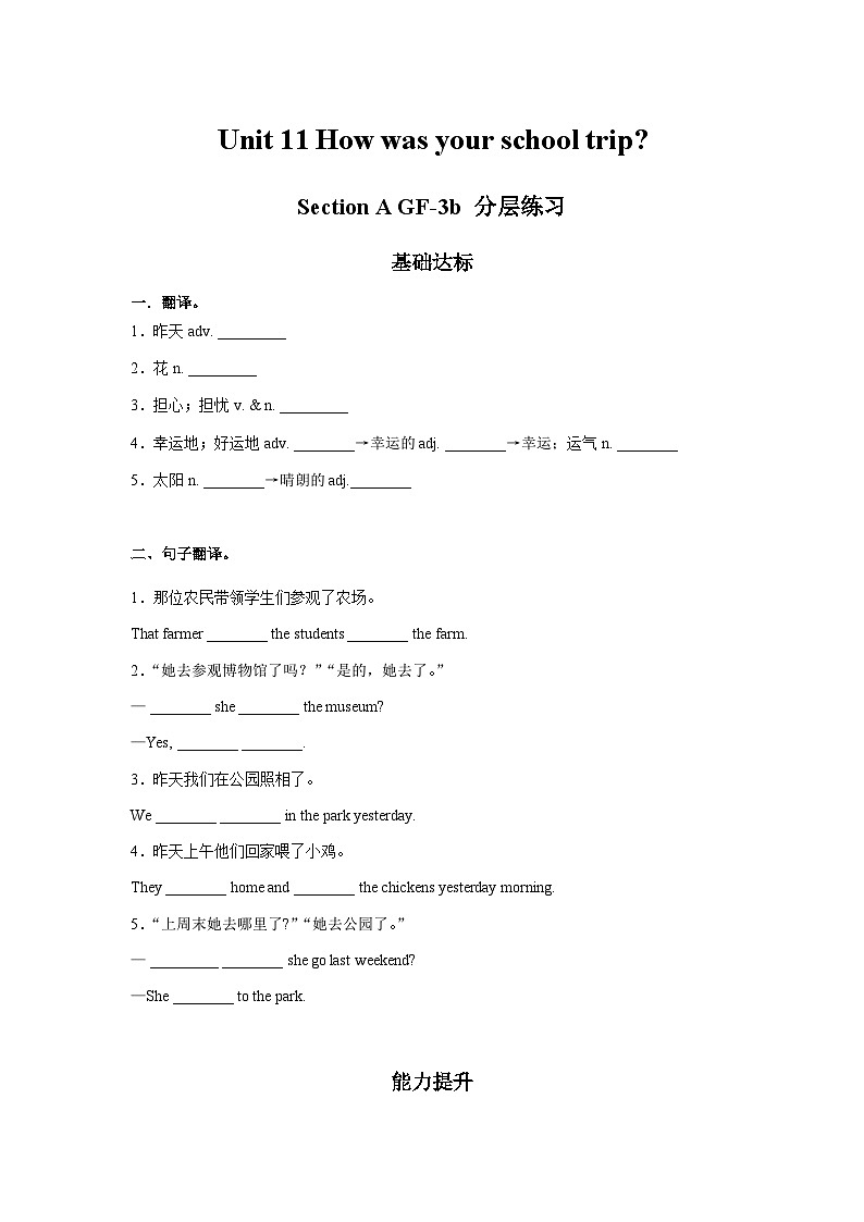 人教新目标版英语七年级下册   Unit 11 第2课时 (Section A GF-3b) 课件+教案+导学案+分层作业01