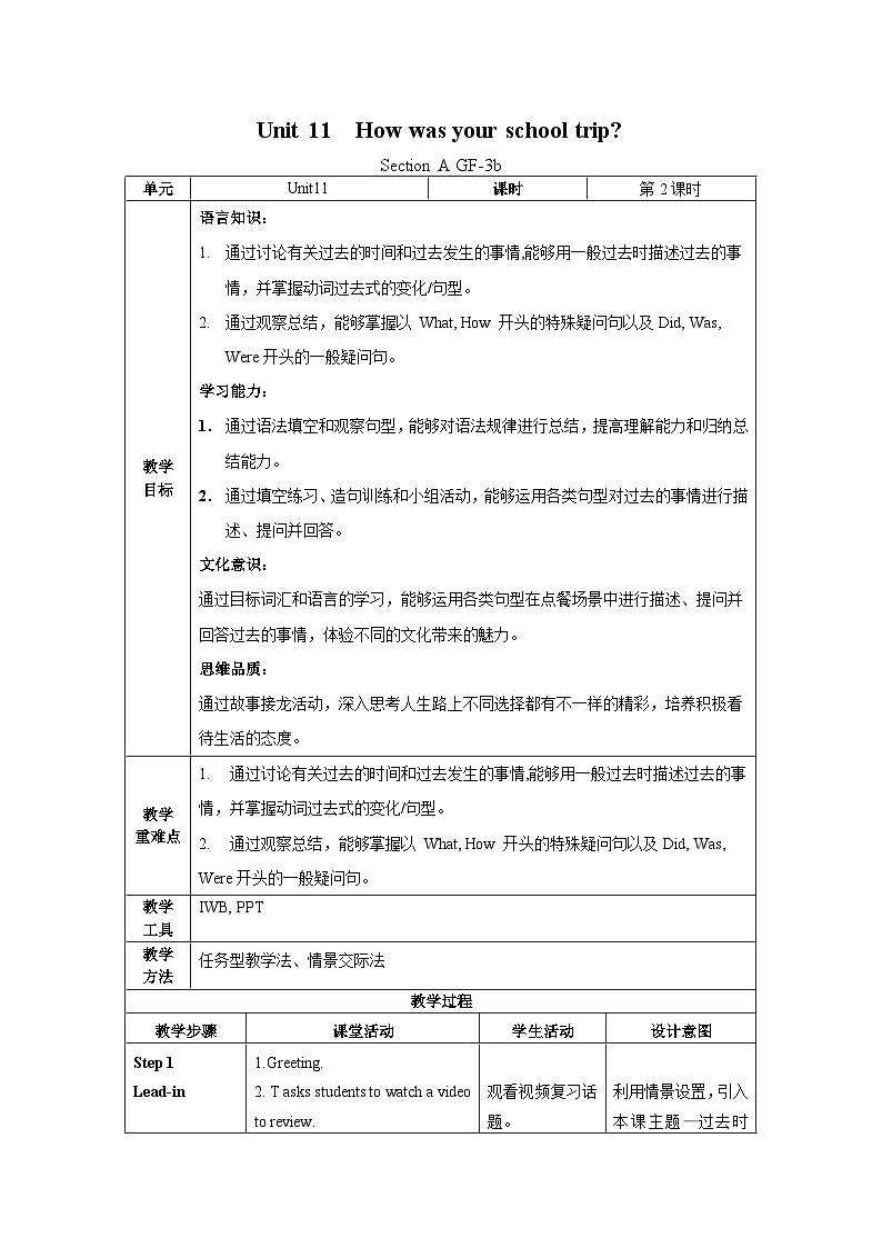 人教新目标版英语七年级下册   Unit 11 第2课时 (Section A GF-3b) 课件+教案+导学案+分层作业01