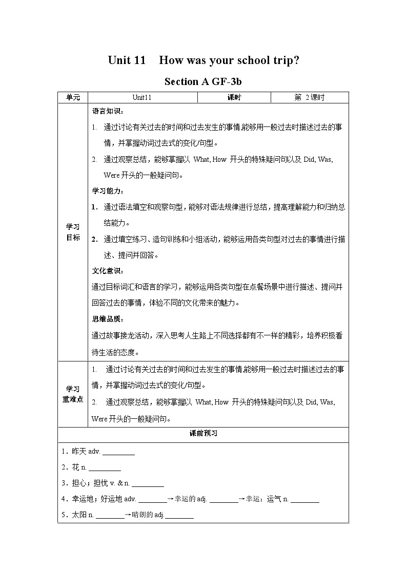 人教新目标版英语七年级下册   Unit 11 第2课时 (Section A GF-3b) 课件+教案+导学案+分层作业01