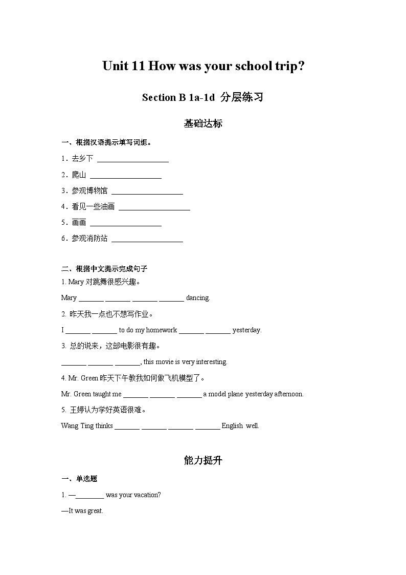 人教新目标版英语七年级下册  Unit 11 第3课时 (Section B 1a-1d) 课件+教案+导学案+分层作业01