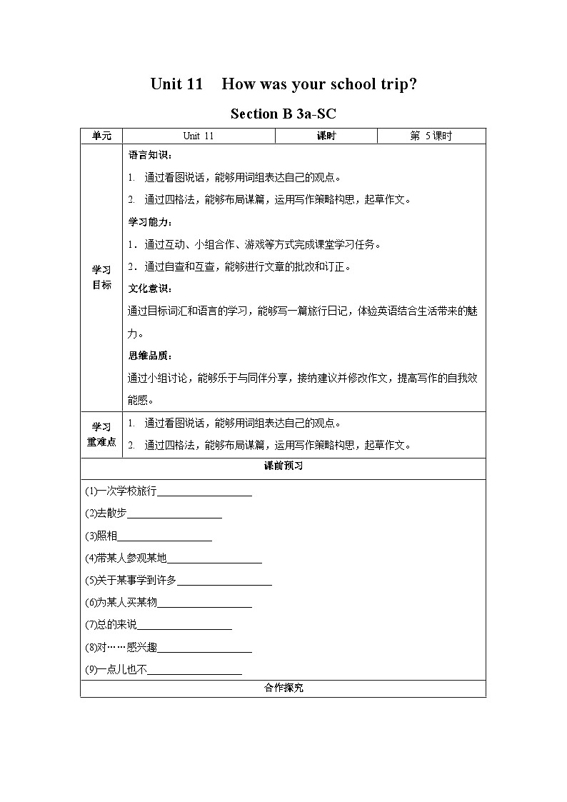 人教新目标版英语七年级下册  Unit 11 第5课时 (Section B 3a-SC) 课件+教案+导学案+分层作业01