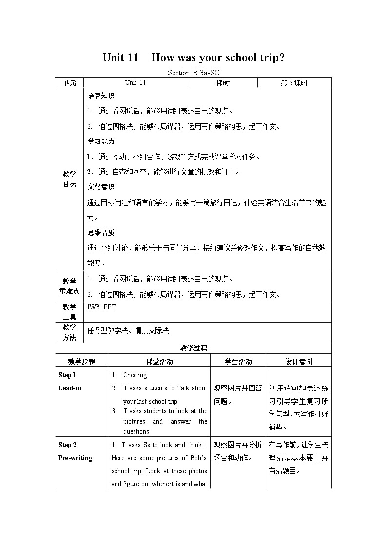 人教新目标版英语七年级下册  Unit 11 第5课时 (Section B 3a-SC) 课件+教案+导学案+分层作业01