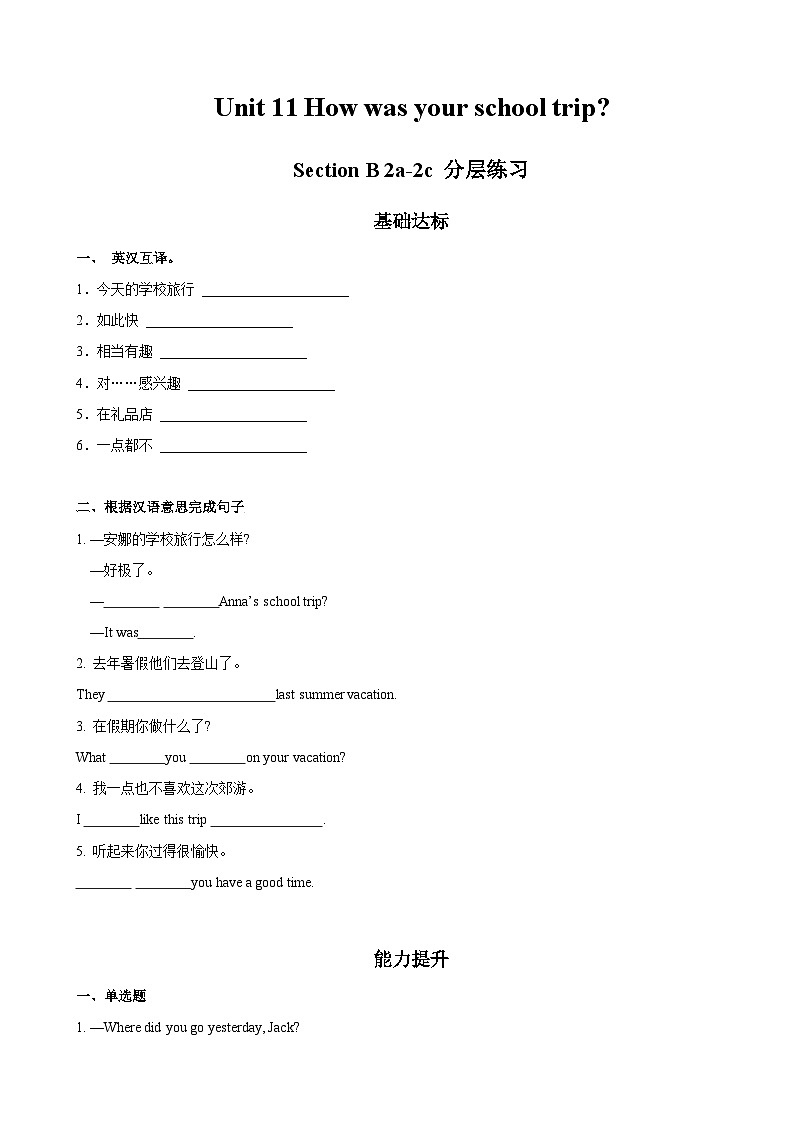 人教新目标版英语七年级下册 Unit 11 第4课时 (Section B 2a-2c) 课件+教案+导学案+分层作业01