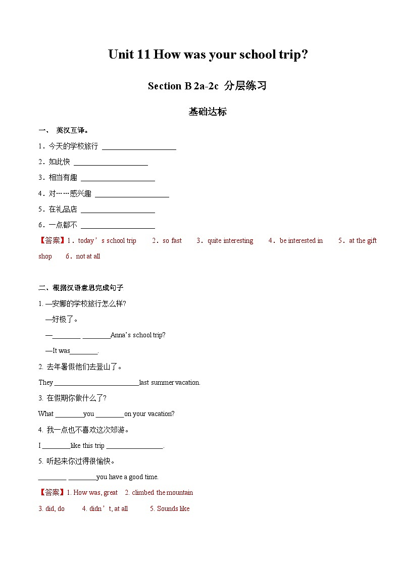 人教新目标版英语七年级下册 Unit 11 第4课时 (Section B 2a-2c) 课件+教案+导学案+分层作业01