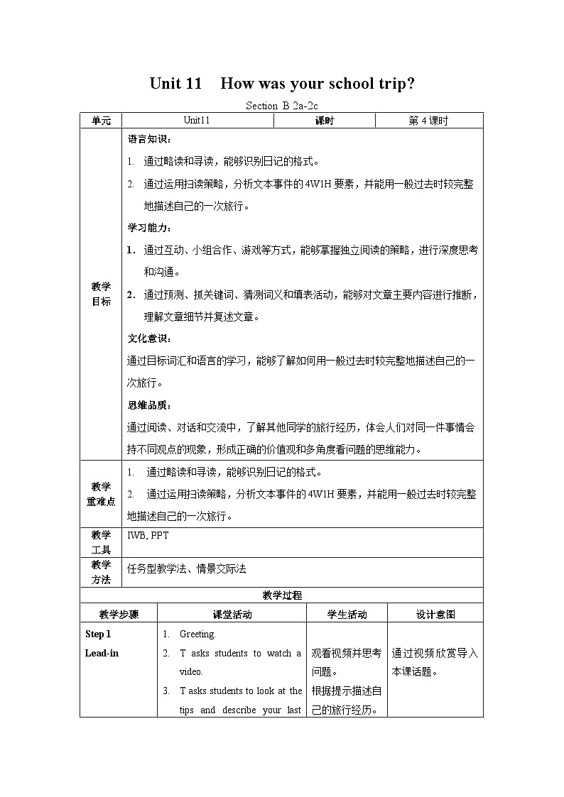 人教新目标版英语七年级下册 Unit 11 第4课时 (Section B 2a-2c) 课件+教案+导学案+分层作业01