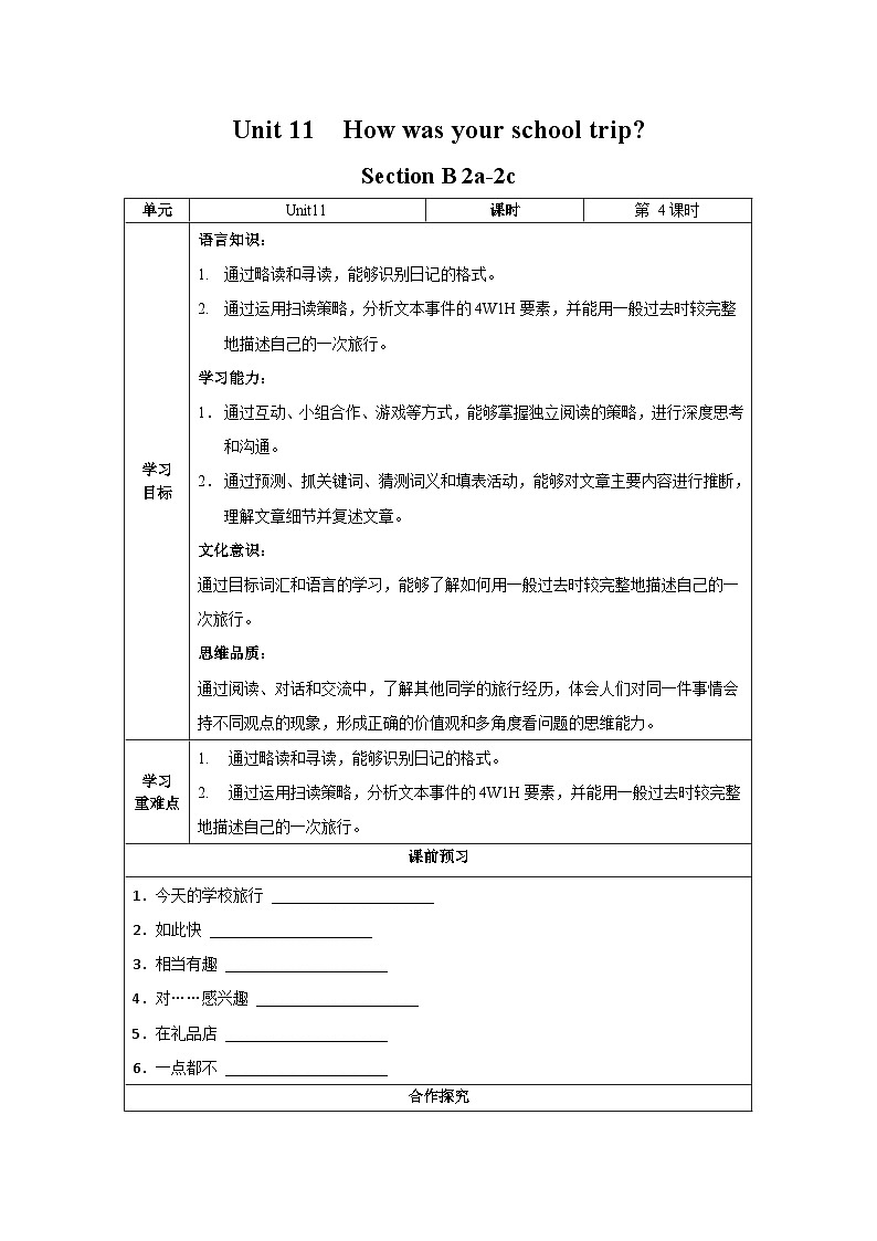 人教新目标版英语七年级下册 Unit 11 第4课时 (Section B 2a-2c) 课件+教案+导学案+分层作业01