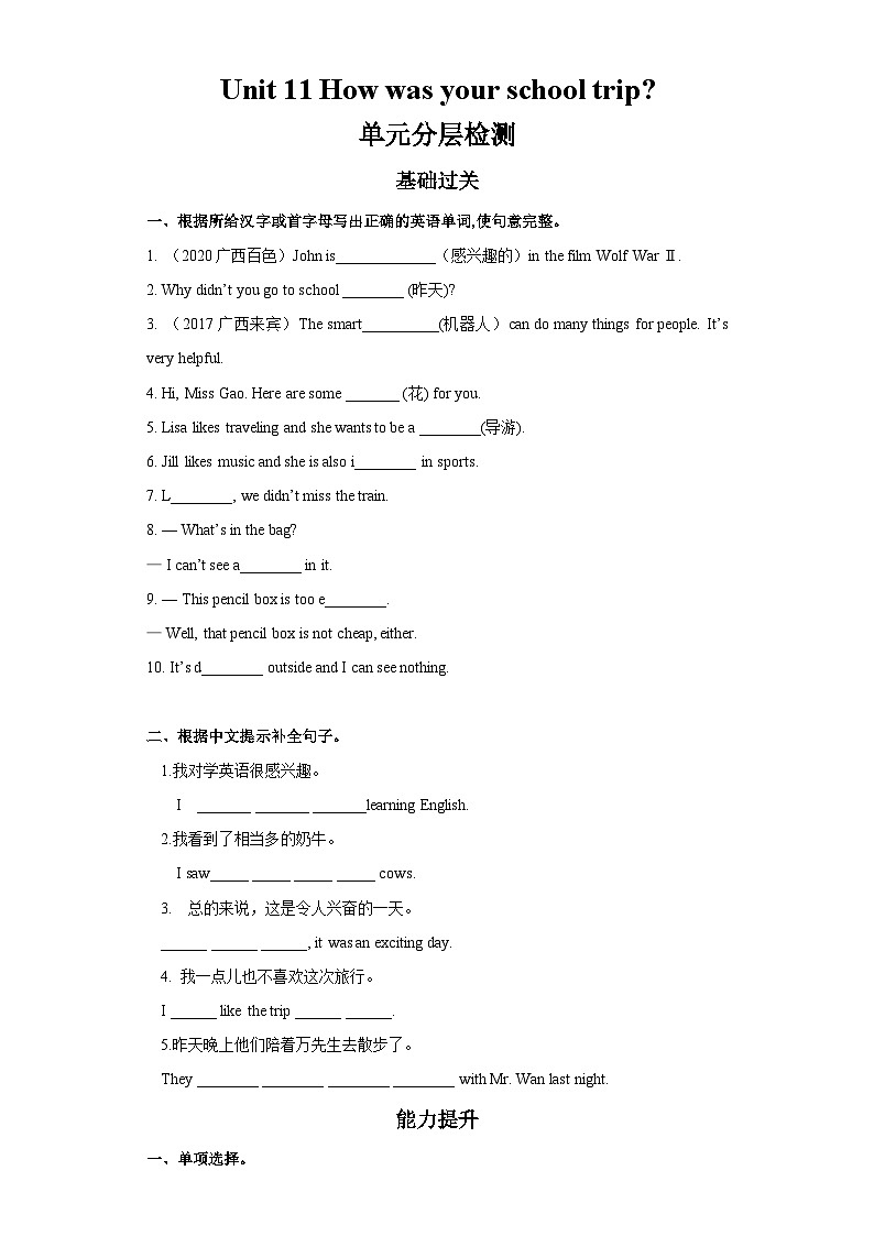 人教新目标版英语七年级下册 Unit 11 复习课件+单元检测01