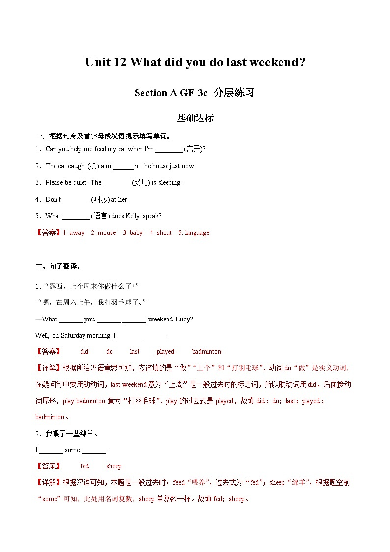 人教新目标版英语七年级下册 Unit 12 第2课时 (Section A GF-3c) 课件+教案+导学案+分层作业01