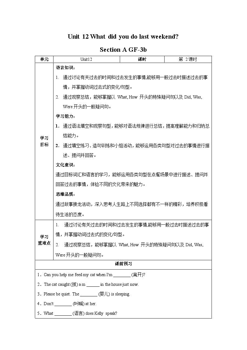人教新目标版英语七年级下册 Unit 12 第2课时 (Section A GF-3c) 课件+教案+导学案+分层作业01
