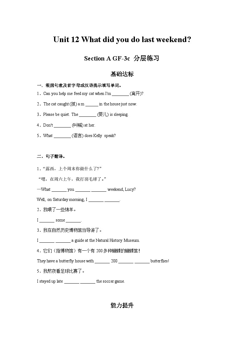 人教新目标版英语七年级下册 Unit 12 第2课时 (Section A GF-3c) 课件+教案+导学案+分层作业01