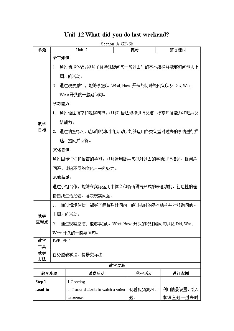 人教新目标版英语七年级下册 Unit 12 第2课时 (Section A GF-3c) 课件+教案+导学案+分层作业01