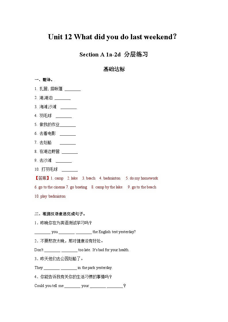 人教新目标版英语七年级下册 Unit 12 第1课时 (Section A 1a-2d) 课件+教案+导学案+分层作业01