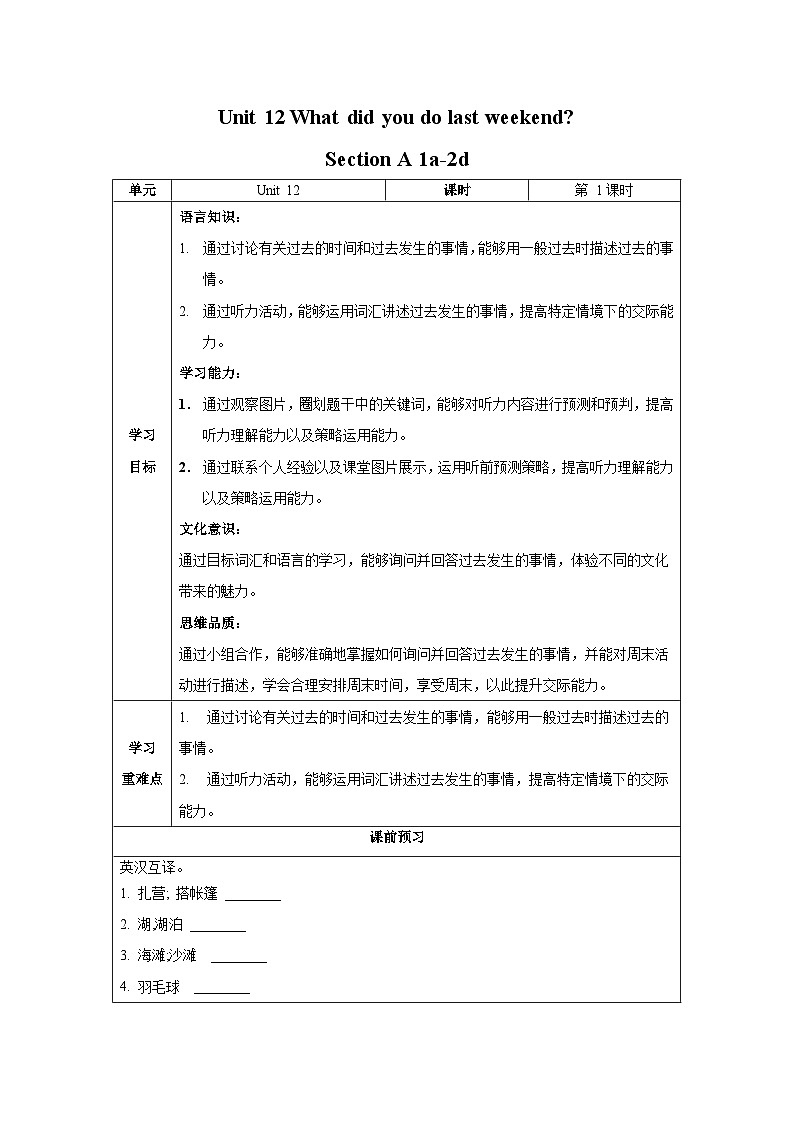 人教新目标版英语七年级下册 Unit 12 第1课时 (Section A 1a-2d) 课件+教案+导学案+分层作业01