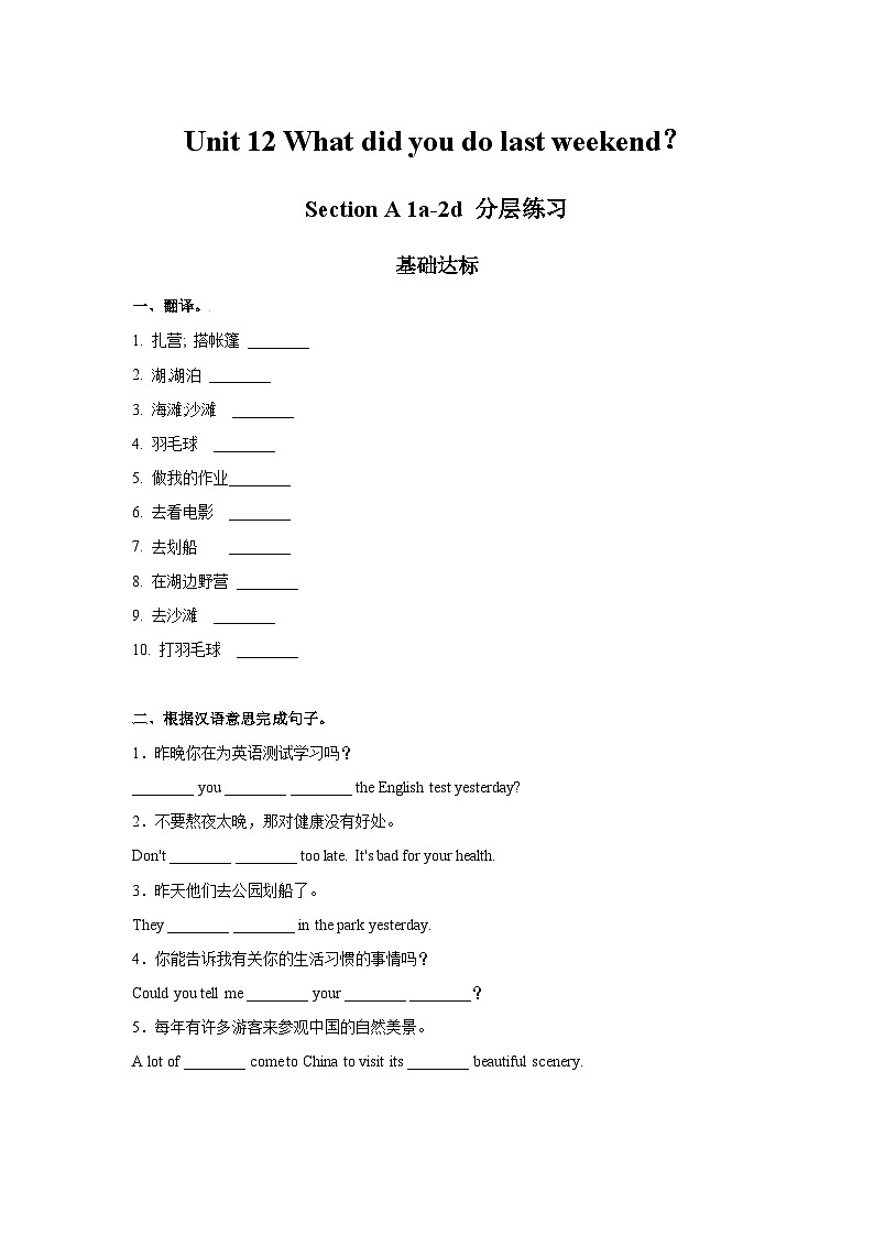人教新目标版英语七年级下册 Unit 12 第1课时 (Section A 1a-2d) 课件+教案+导学案+分层作业01