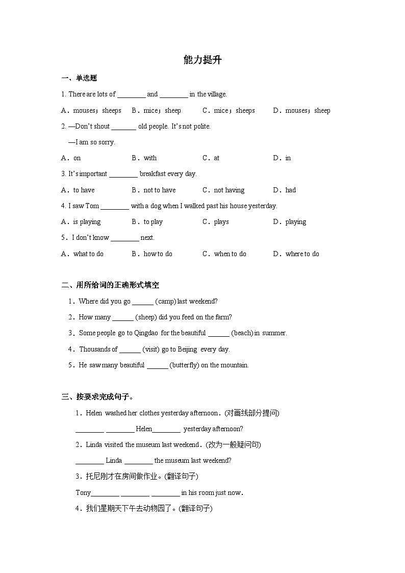 人教新目标版英语七年级下册 Unit 12 第1课时 (Section A 1a-2d) 课件+教案+导学案+分层作业02