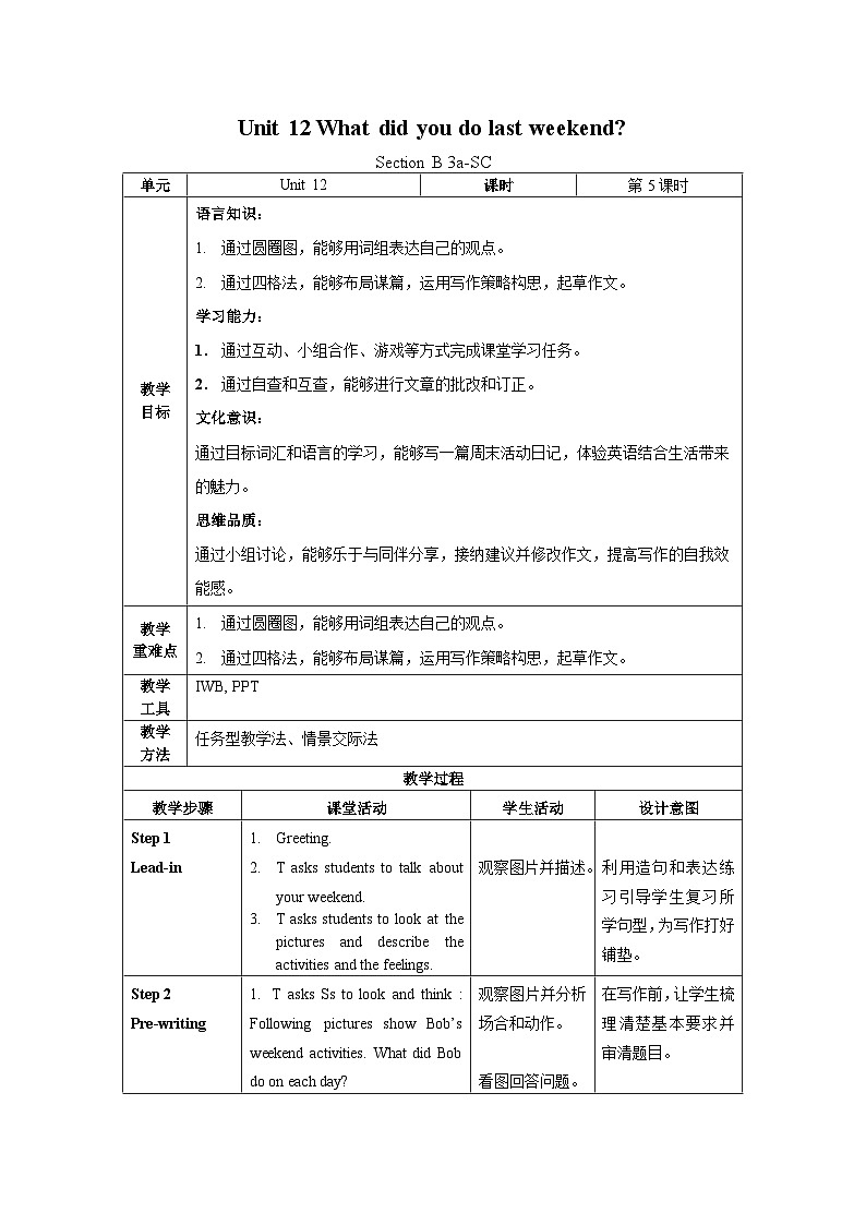 人教新目标版英语七年级下册  Unit 12 第5课时 (Section B 3a-SC)  课件+教案+导学案+分层作业01