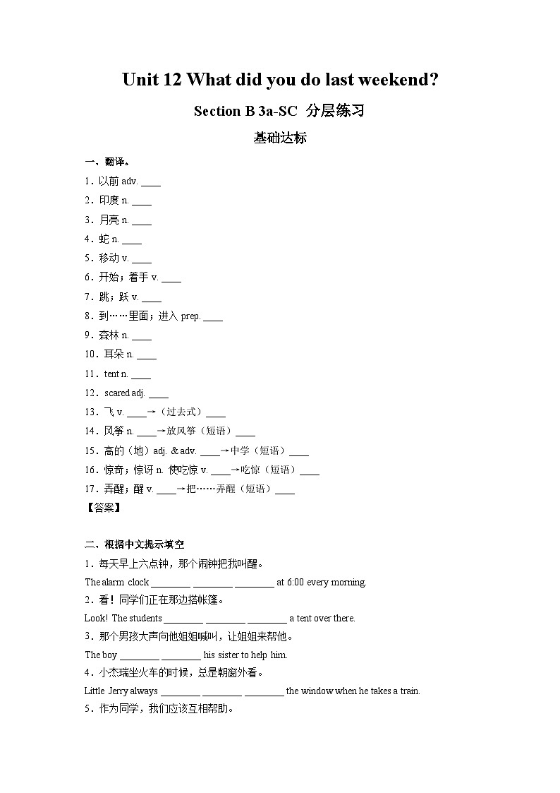 人教新目标版英语七年级下册  Unit 12 第5课时 (Section B 3a-SC)  课件+教案+导学案+分层作业01