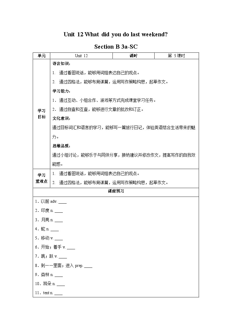人教新目标版英语七年级下册  Unit 12 第5课时 (Section B 3a-SC)  课件+教案+导学案+分层作业01