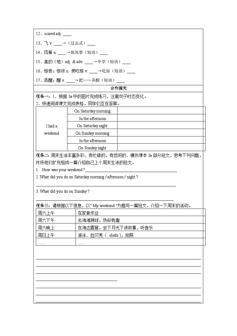 人教新目标版英语七年级下册  Unit 12 第5课时 (Section B 3a-SC)  课件+教案+导学案+分层作业02