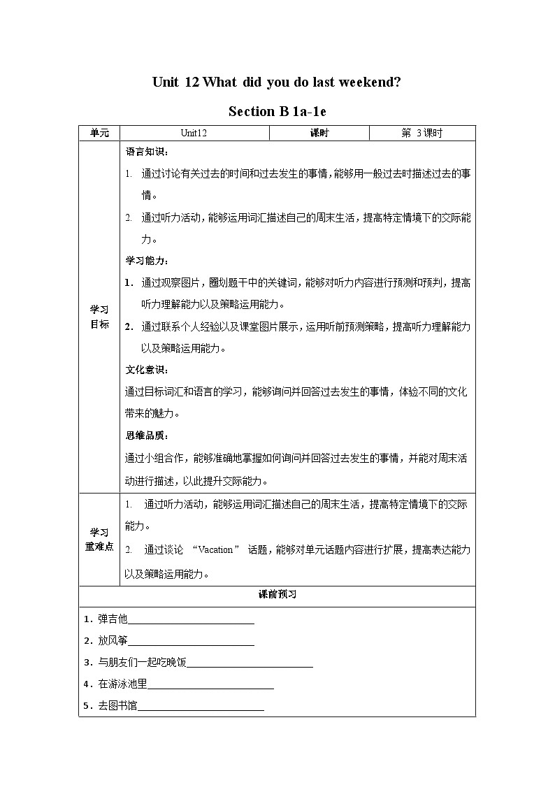 人教新目标版英语七年级下册  Unit 12 第3课时 (Section B 1a-1e) 导学案第1页
