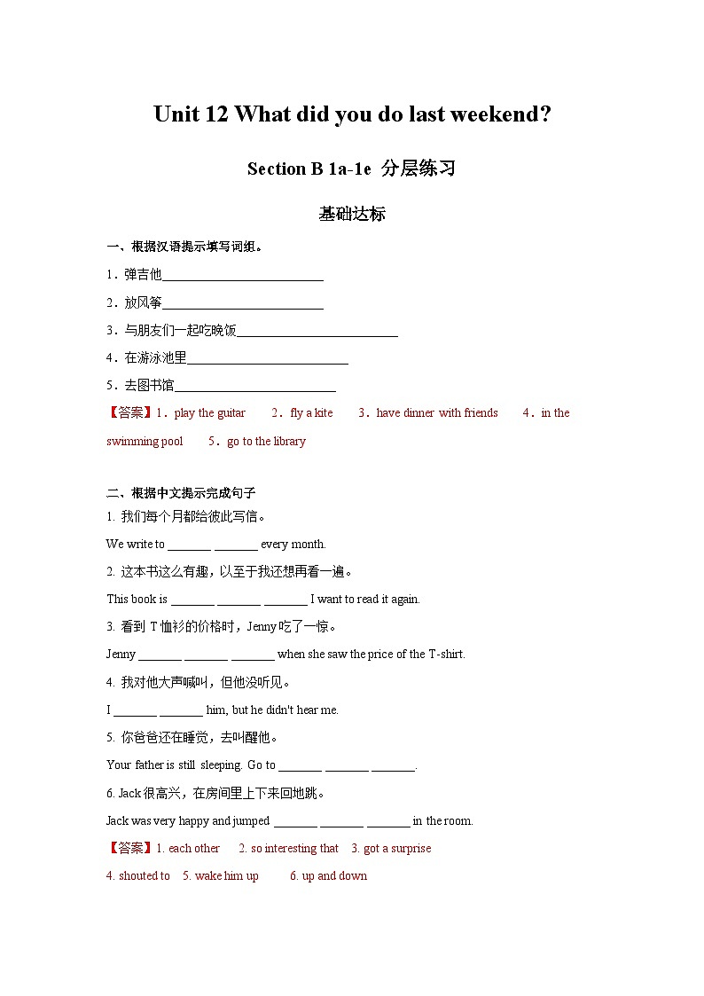 人教新目标版英语七年级下册   Unit 12 第3课时 (Section B 1a-1e) 分层作业-解析版第1页