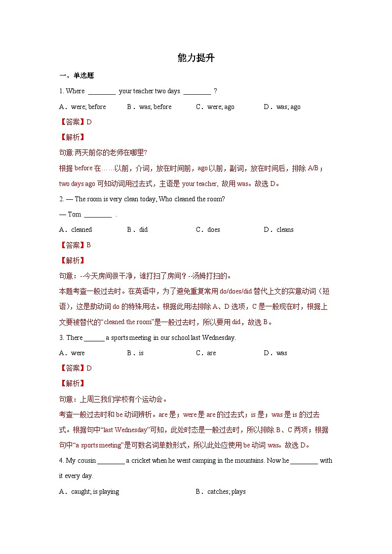 人教新目标版英语七年级下册   Unit 12 第3课时 (Section B 1a-1e) 分层作业-解析版第2页
