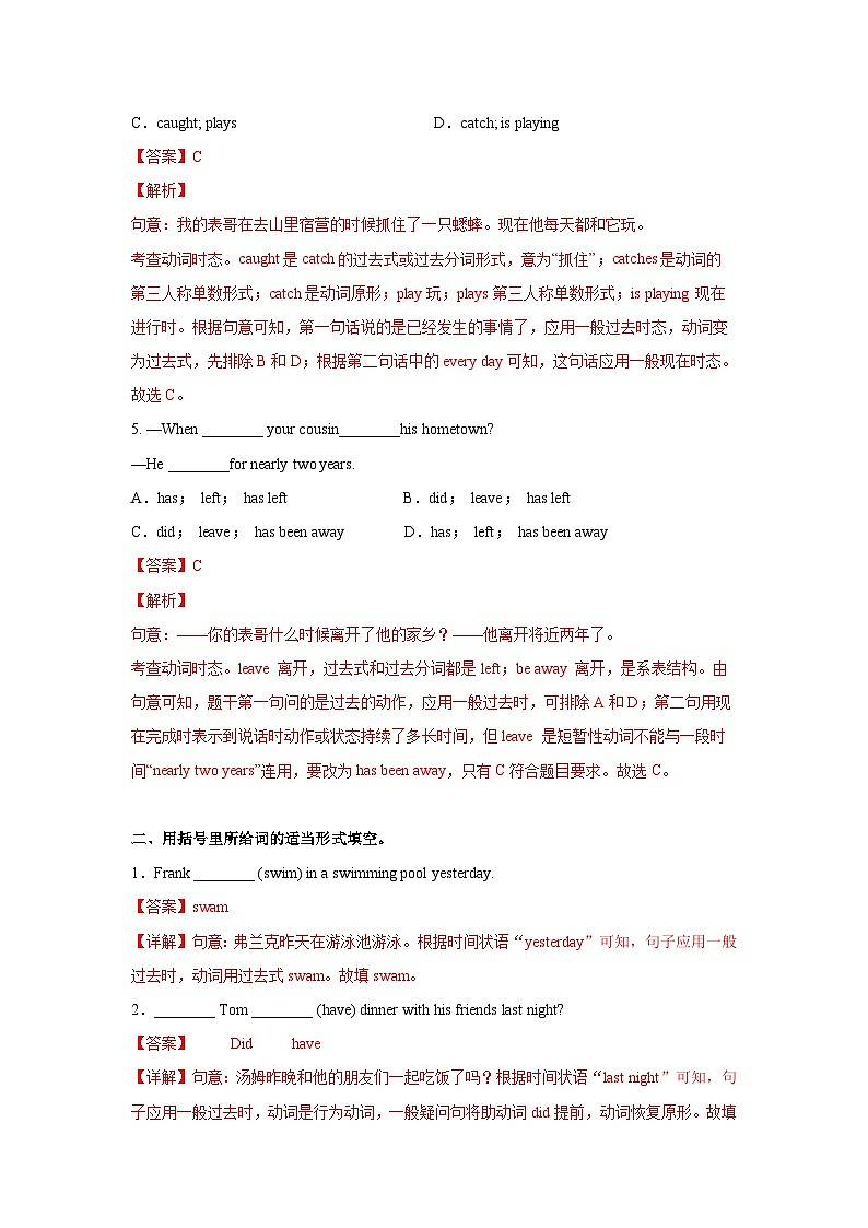 人教新目标版英语七年级下册   Unit 12 第3课时 (Section B 1a-1e) 分层作业-解析版第3页