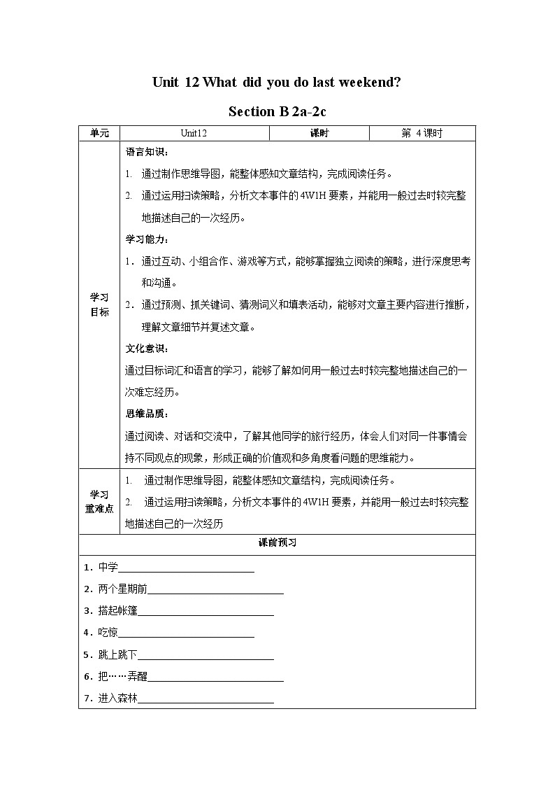 人教新目标版英语七年级下册 Unit 12 第4课时 (Section B 2a-2c) 课件+教案+导学案+分层作业01