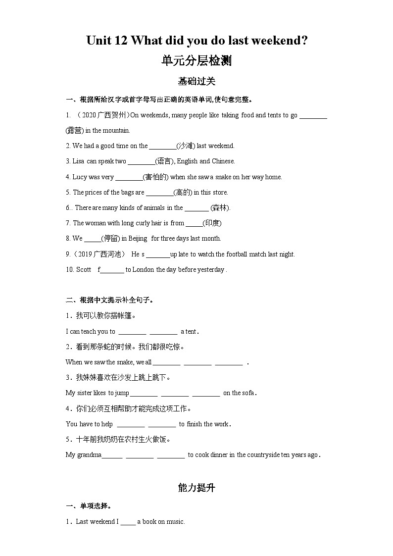 人教新目标版英语七年级下册  Unit 12 单元复习课件+单元检测01