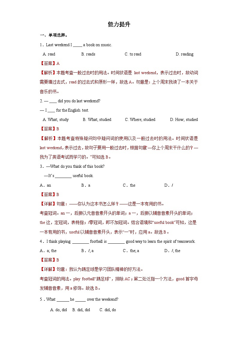 人教新目标版英语七年级下册  Unit 12 单元复习课件+单元检测02