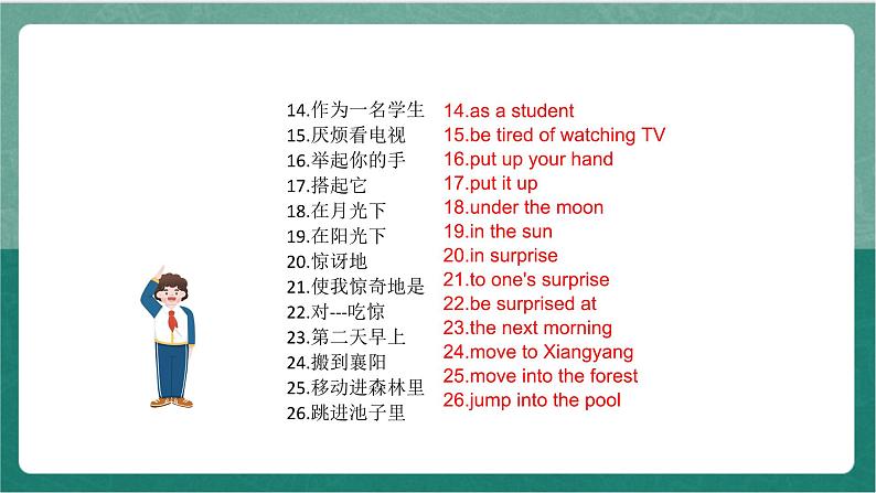 人教新目标版英语七年级下册  Unit 12 单元复习课件+单元检测07