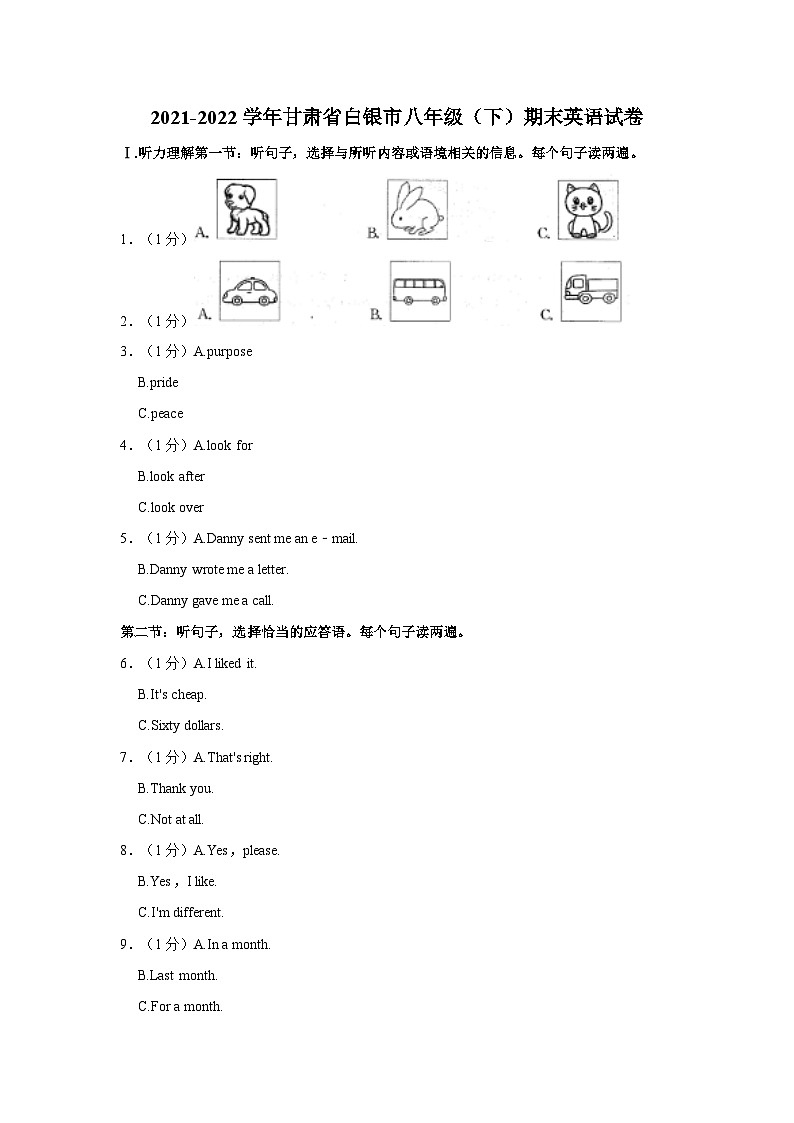 2021-2022学年甘肃省白银市八年级（下）期末英语试卷01