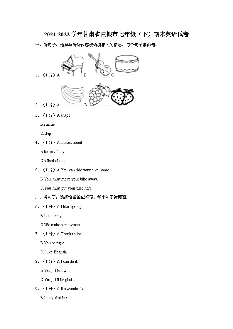 2021-2022学年甘肃省白银市七年级（下）期末英语试卷01