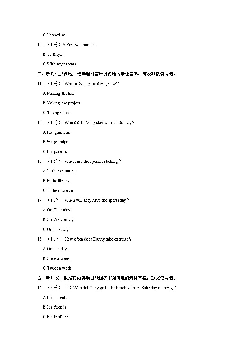 2021-2022学年甘肃省白银市七年级（下）期末英语试卷02