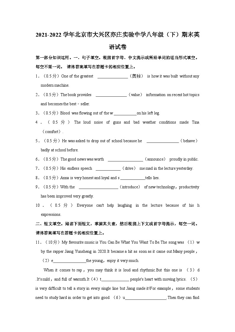 2021-2022学年北京市大兴区亦庄实验中学八年级（下）期末英语试卷第1页