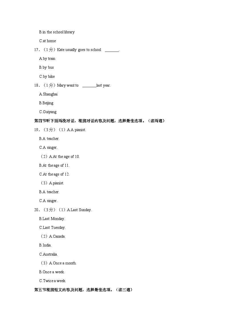 2021-2022学年贵州省安顺市紫云县八年级（上）期末英语试卷第3页