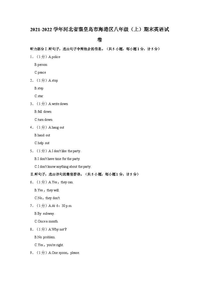 2021-2022学年河北省秦皇岛市海港区八年级（上）期末英语试卷第1页