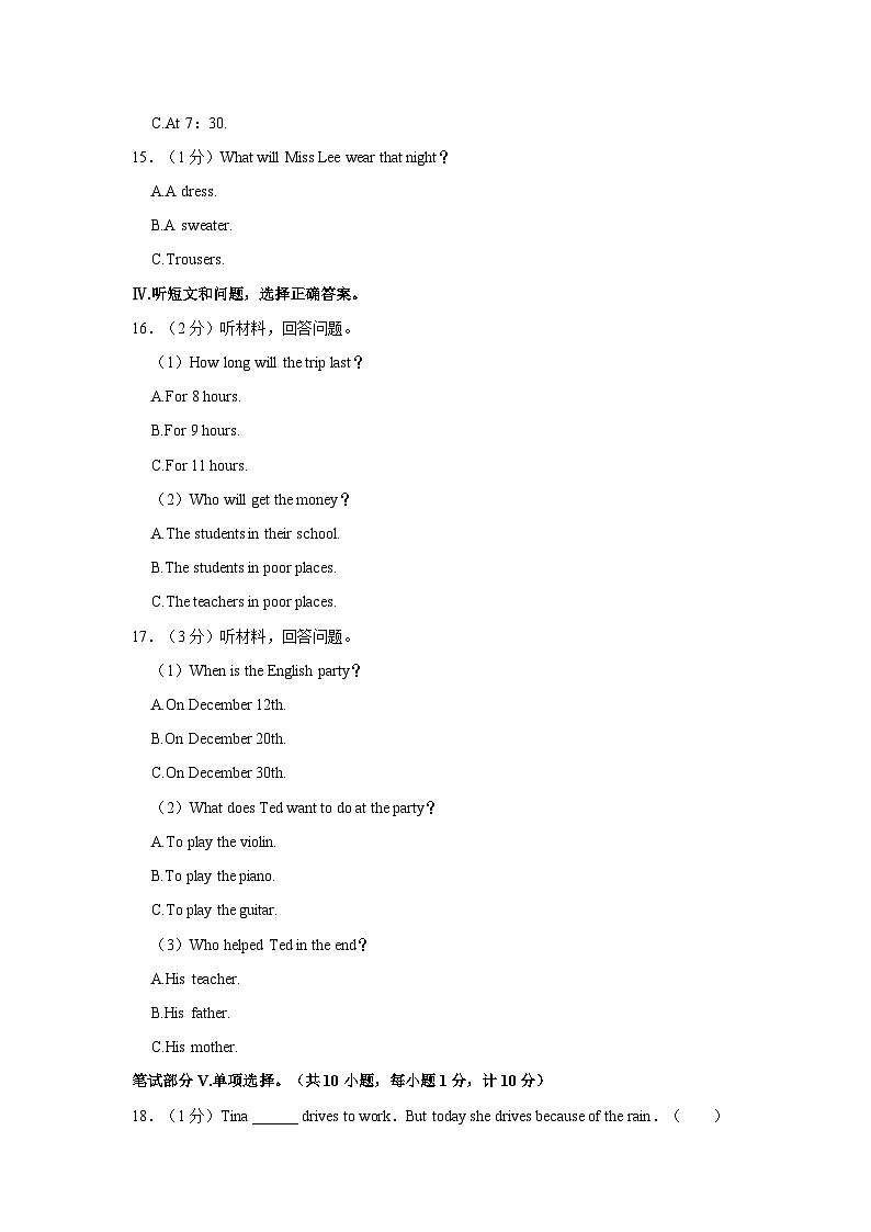 2021-2022学年河北省秦皇岛市海港区八年级（上）期末英语试卷第3页