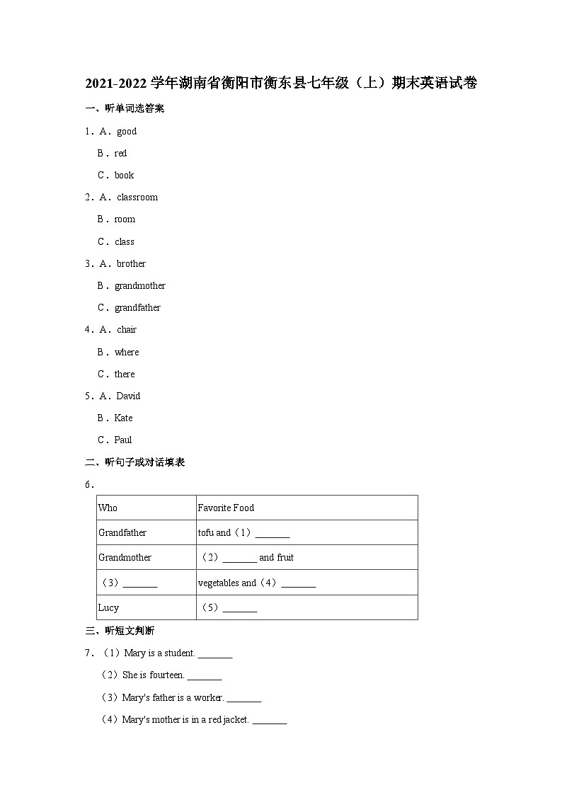 2021-2022学年湖南省衡阳市衡东县七年级（上）期末英语试卷01