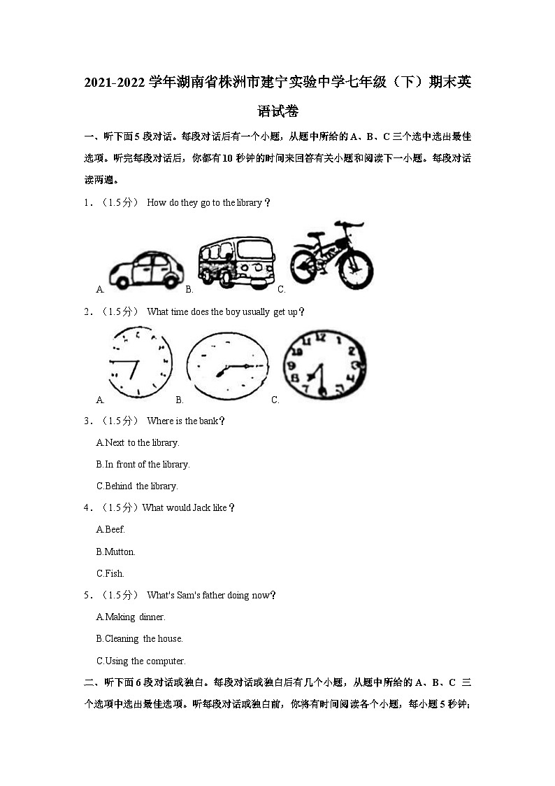 2021-2022学年湖南省株洲市建宁实验中学七年级（下）期末英语试卷01