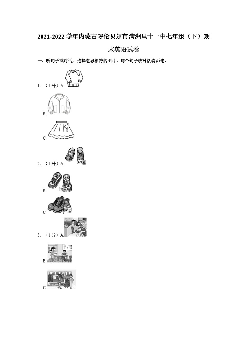 2021-2022学年内蒙古呼伦贝尔市满洲里十一中七年级（下）期末英语试卷第1页