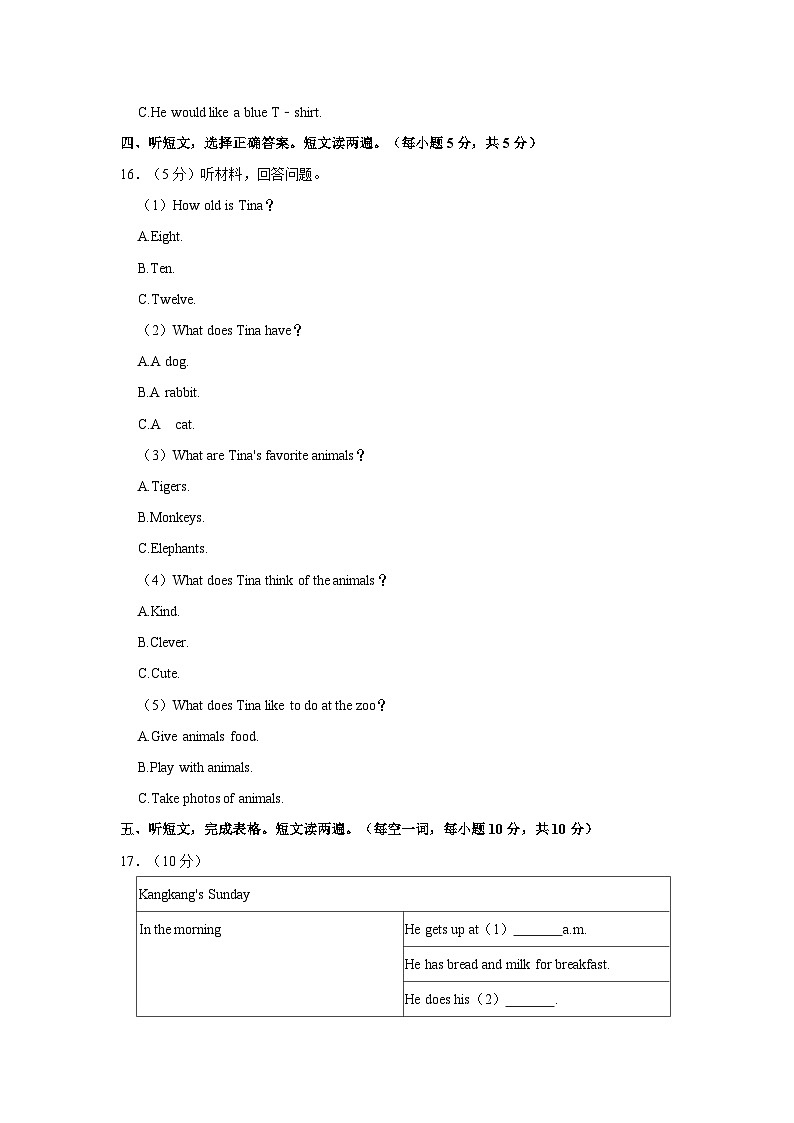 2021-2022学年内蒙古通辽市科尔沁区七年级（上）期末英语试卷第3页