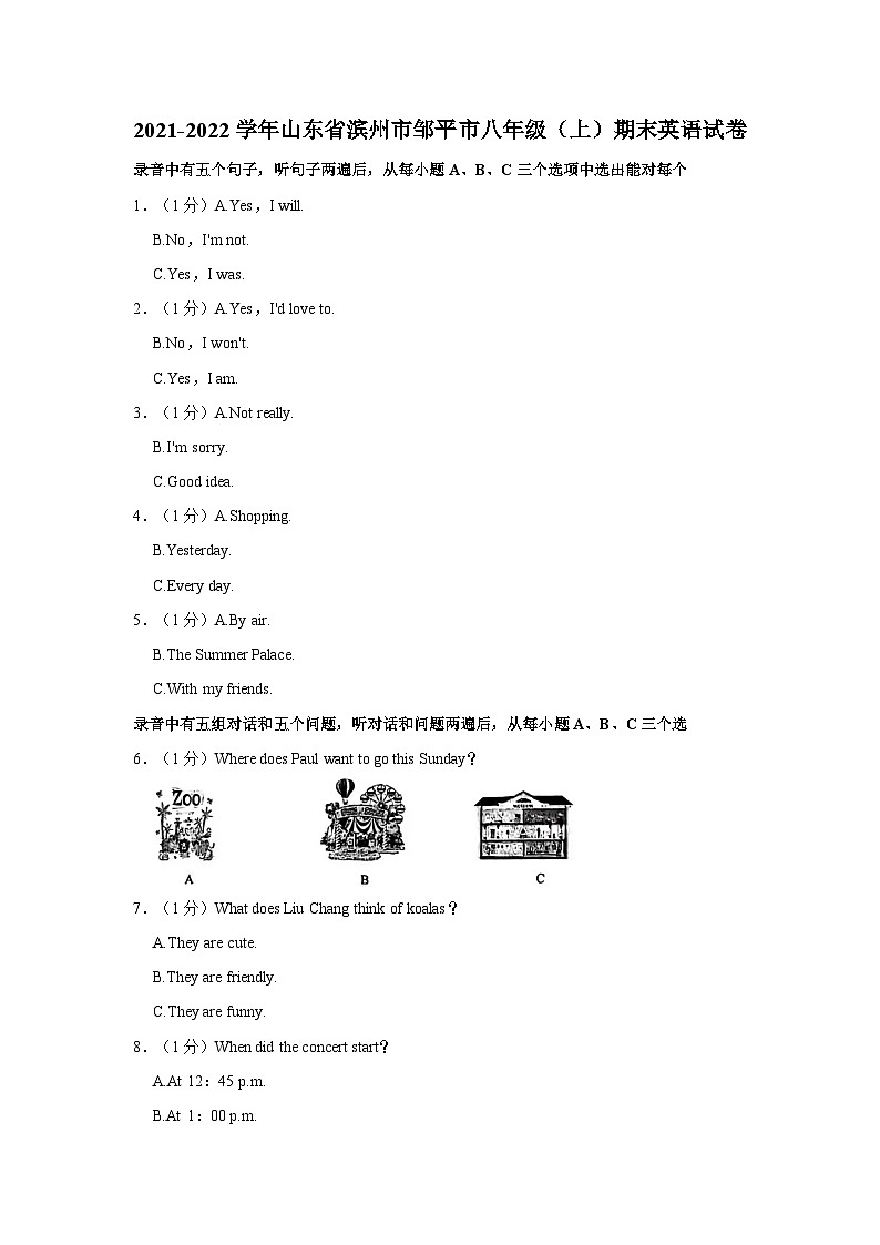 2021-2022学年山东省滨州市邹平市八年级（上）期末英语试卷第1页