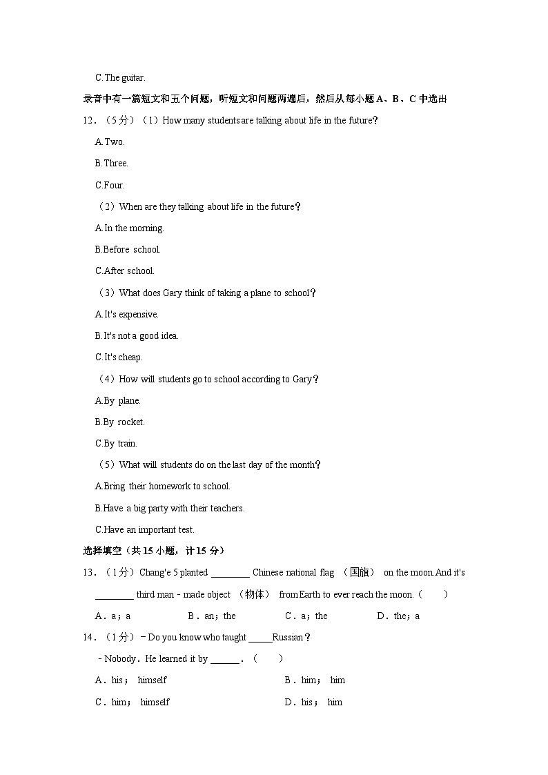2021-2022学年山东省滨州市邹平市八年级（上）期末英语试卷第3页