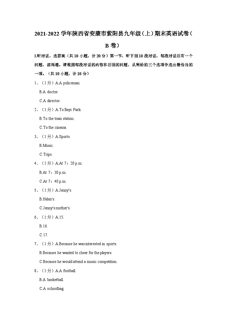 2021-2022学年陕西省安康市紫阳县九年级（上）期末英语试卷（B卷）第1页