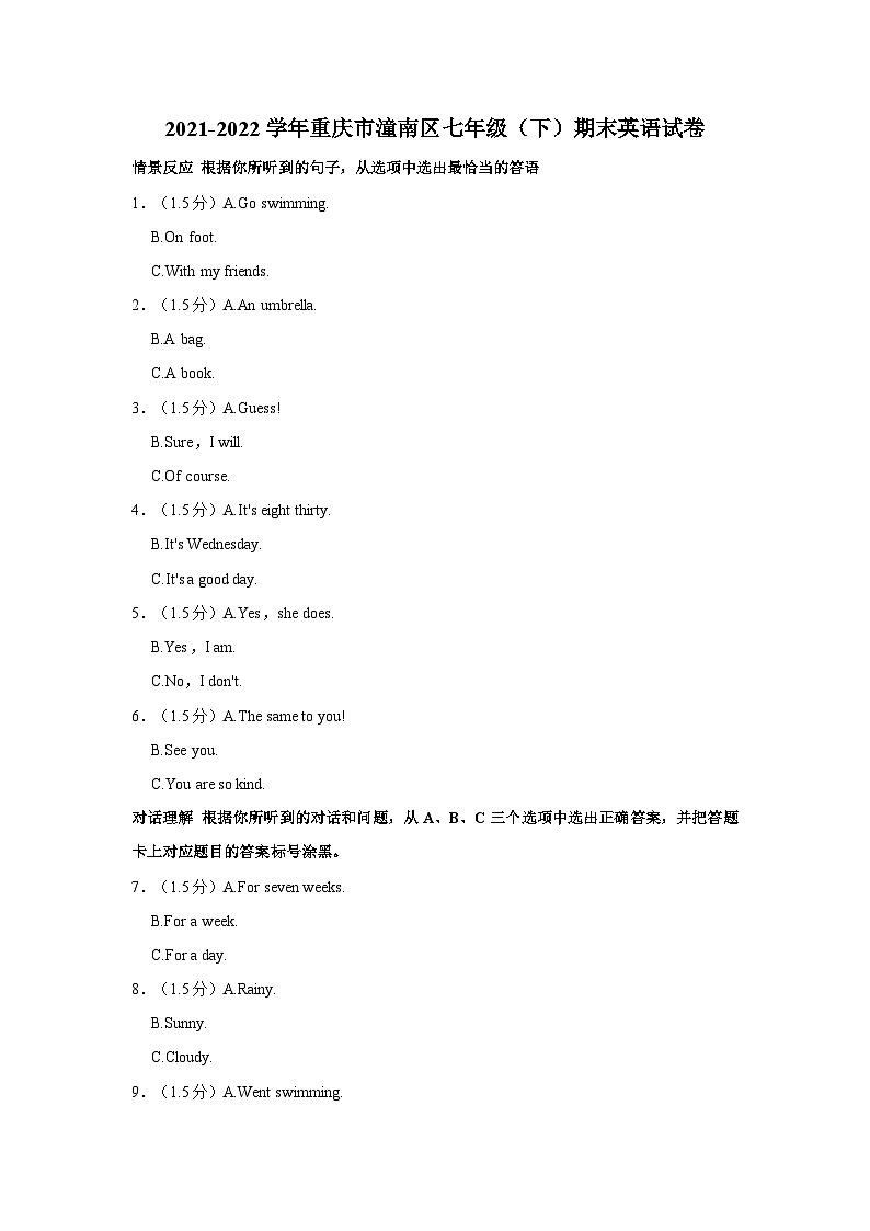 2021-2022学年重庆市潼南区七年级（下）期末英语试卷01