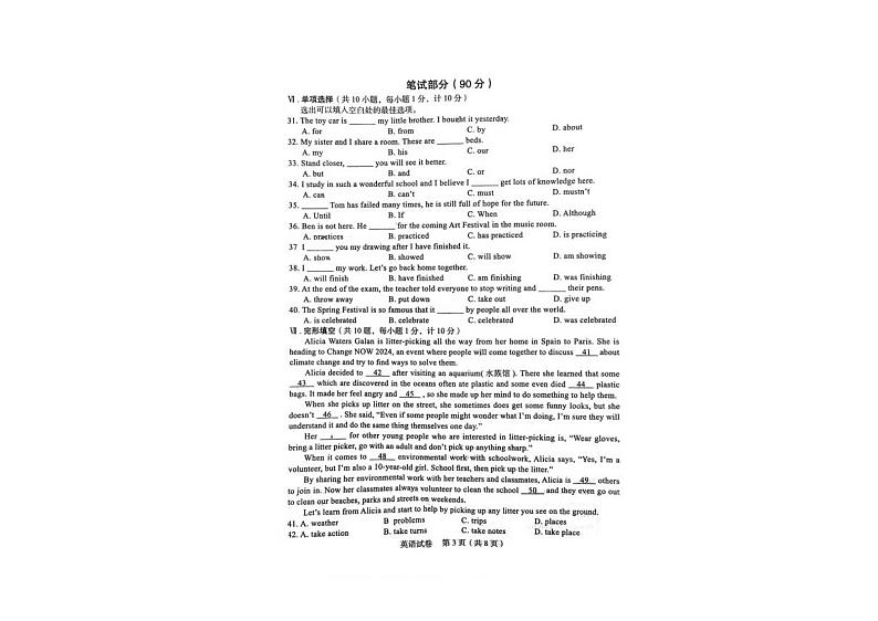 2024年河北省石家庄市新华区九年级一模英语试卷03