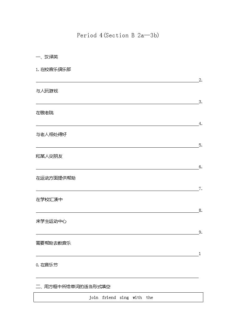 人教版七年级英语下册同步课时作业 Unit 1　Can you play the guitar Period 4(Section B 2a—3b)第1页