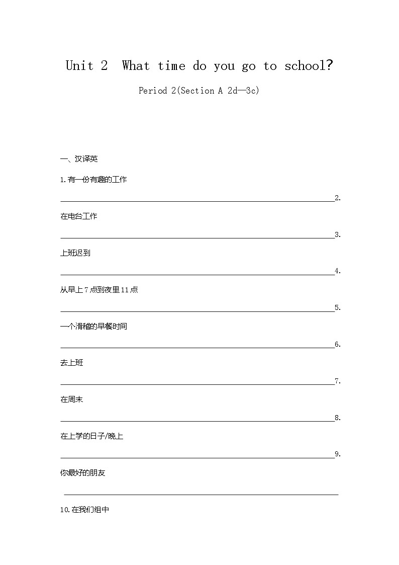 人教版七年级英语下册同步课时作业 Unit 2　What time do you go to school Period 2(Section A 2d—3c)01